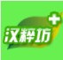 汉粹坊