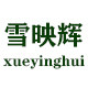 雪映辉旗舰店的LOGO