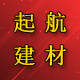 起航建材销售中心的LOGO
