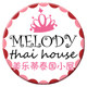美乐蒂泰国小屋melody thai house