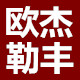 欧杰勒丰滤清器自营