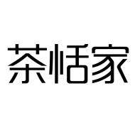 茶恬家企业店