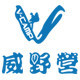 威野营户外装备