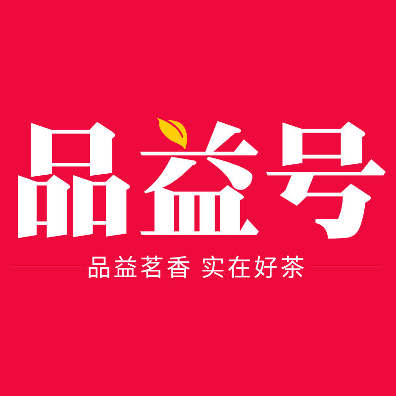 云南品益号茶叶的LOGO