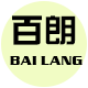 百朗家居商贸