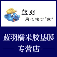 蓝羽品牌批发直销店的LOGO