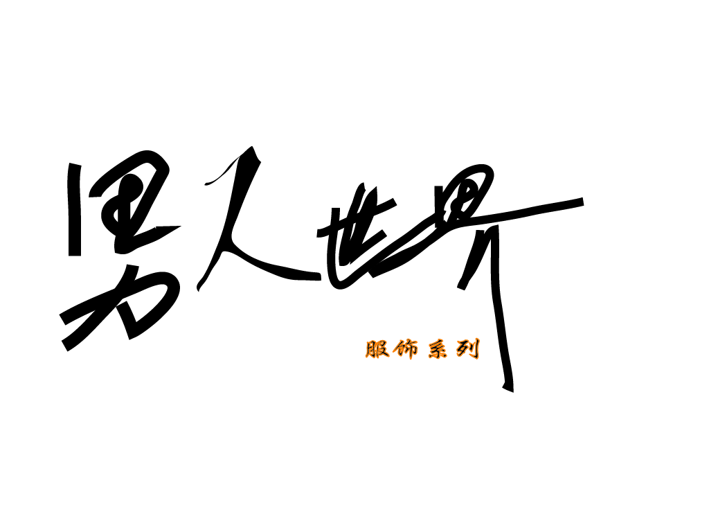 大码男装01