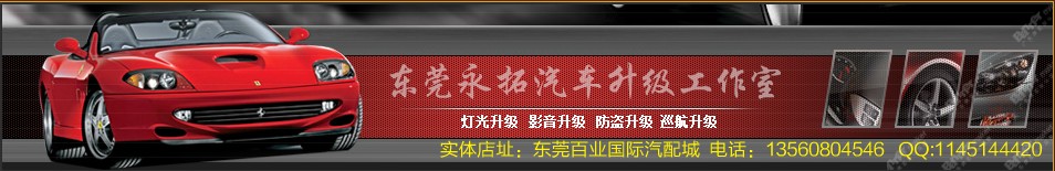 东莞永拓汽车升级工作室的LOGO