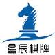星辰棋牌