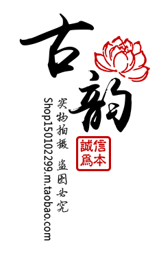古韵原创民族风情的LOGO