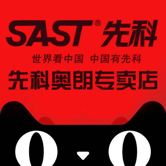 先科奥朗专卖店