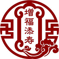 增福添寿殡葬用品