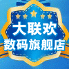 大联欢数码旗舰店的LOGO