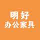 明好家具厂的LOGO