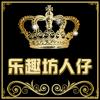 乐趣坊人仔的LOGO