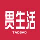 贯生活企业店