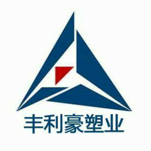 江苏丰利豪塑胶有限公司的LOGO