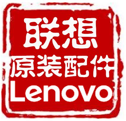 联想原装备件库的LOGO