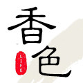 香色家纺的LOGO