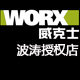 威克士波涛专卖店的LOGO
