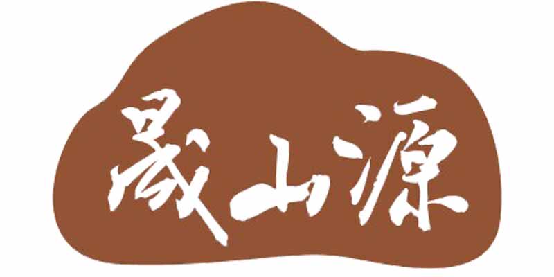 晟山源土特产商行的LOGO