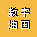 不会画画的画家