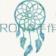 Ron森手作