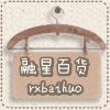 融星日用百货店
