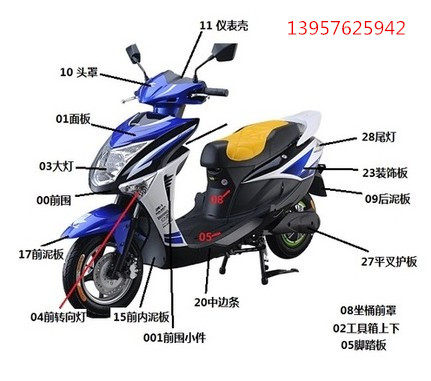 红运欣隆电动车配件