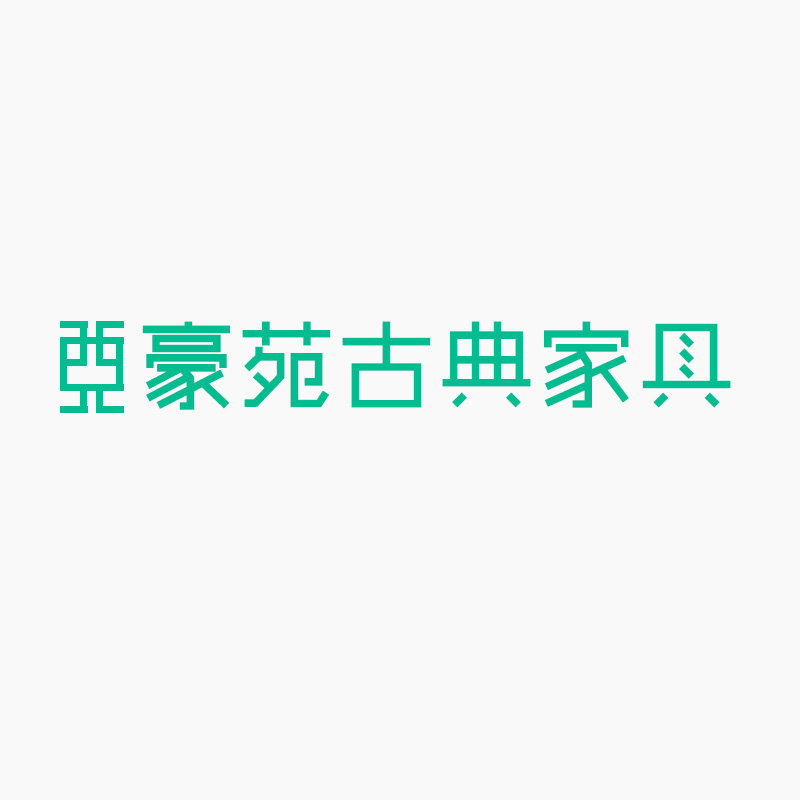豪苑古典的LOGO