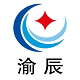 渝辰电器