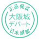 大阪城百货