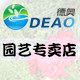 德奥园林工具
