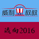 威利叔叔动物驱赶专家的LOGO