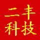 二丰科技