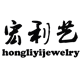 宏利银饰珠宝有限公司的LOGO