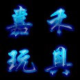 嘉禾竹木工艺