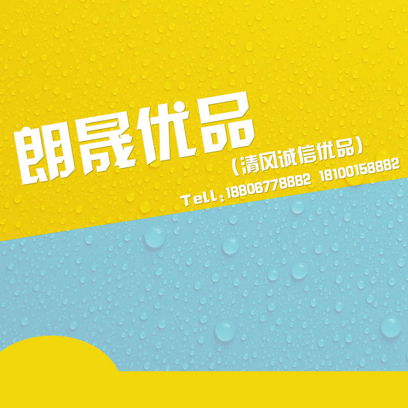 清风诚信优品