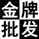 金牌毛巾批发馆
