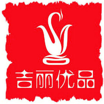 吉丽优品企业店