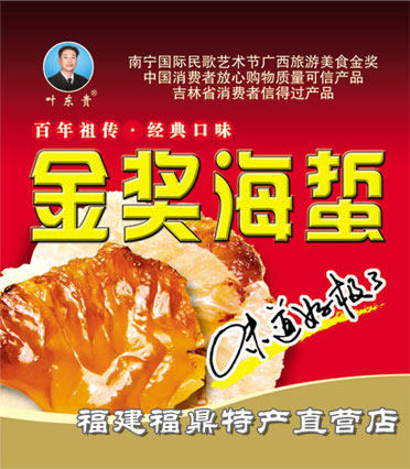 福建福鼎特产店的LOGO