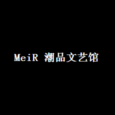 Meir 潮品文艺馆