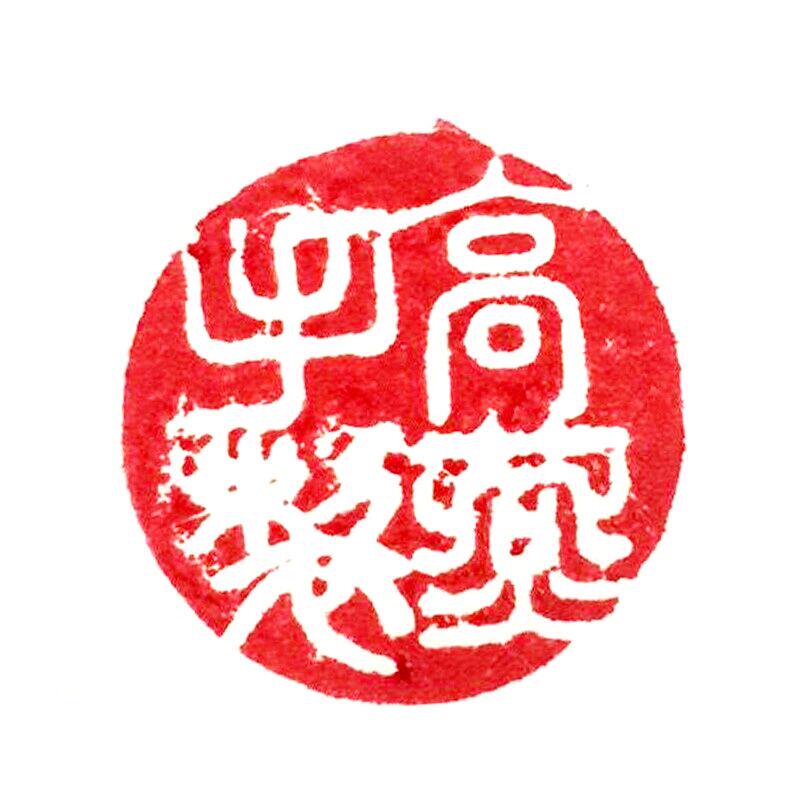 高燕紫砂艺术的LOGO