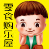零食购乐屋