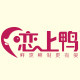 恋上鸭食品厂家自营店的LOGO