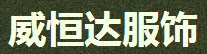小拾伍家