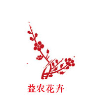 益农花卉