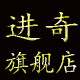 进奇旗舰店