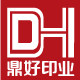 鼎好印业