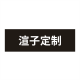 渲子定制